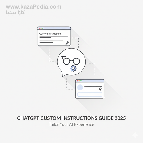 شرح ميزة "Custom Instructions" في ChatGPT وكيف تفيدك