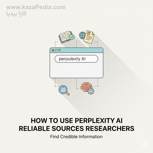 طريقة استخدام Perplexity AI للبحث عن مصادر موثوقة (للباحثين)